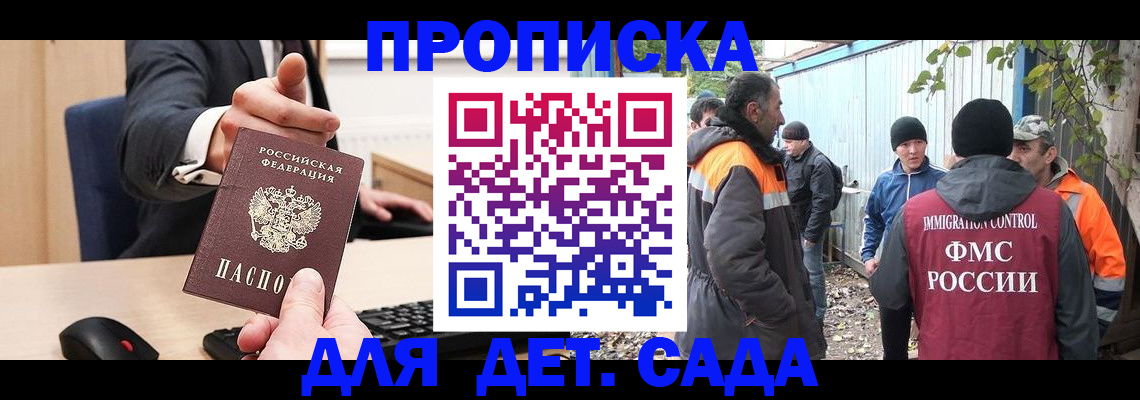 прописка ребенка в Ханты-Мансийске