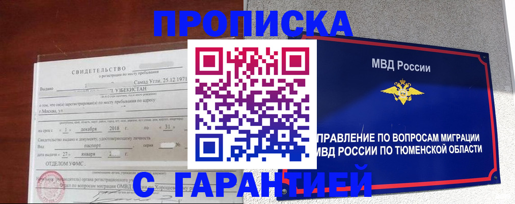 временная регистрация надежно в Ханты-Мансийске